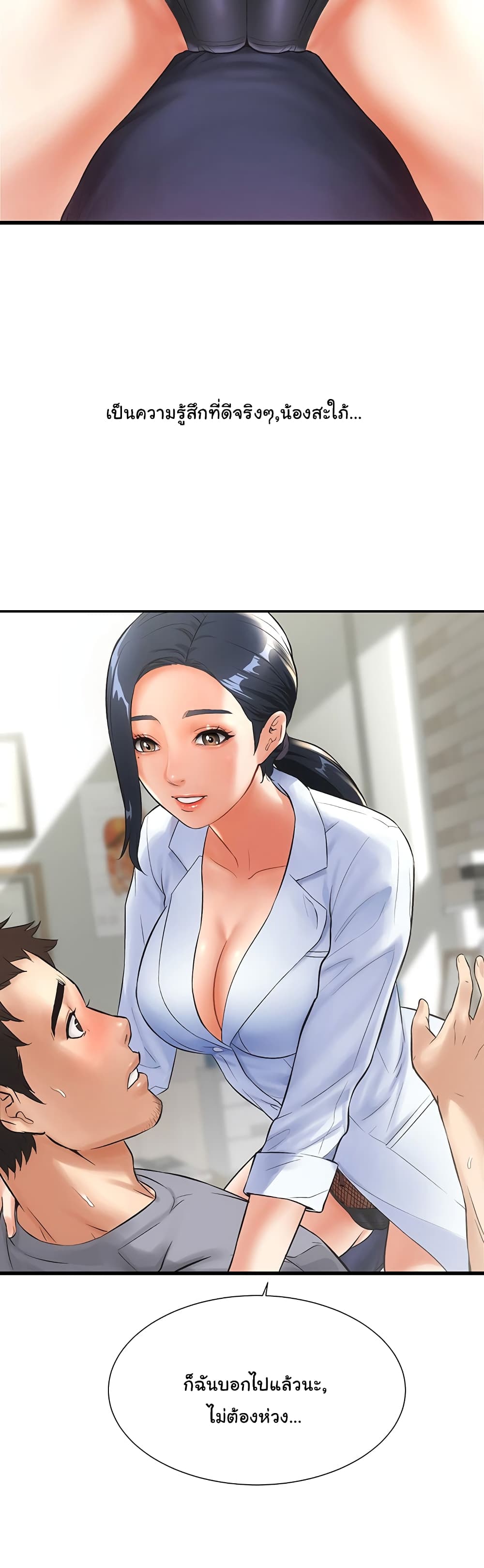 Brother’s Wife Dignity - หน้า 39