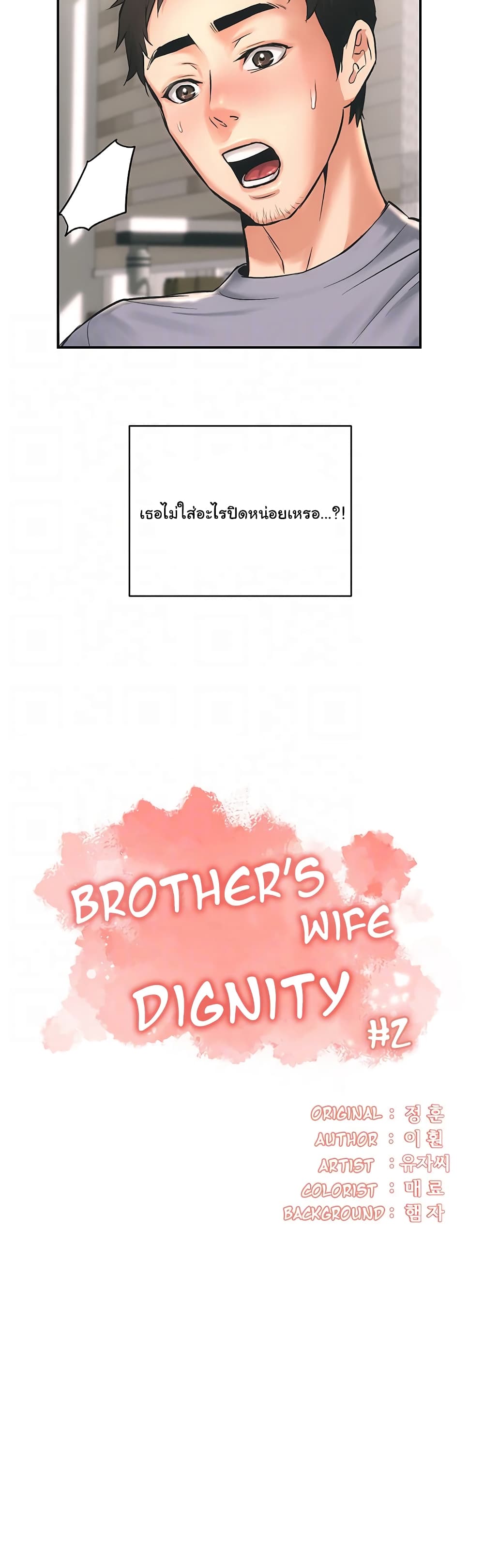 Brother’s Wife Dignity - หน้า 4
