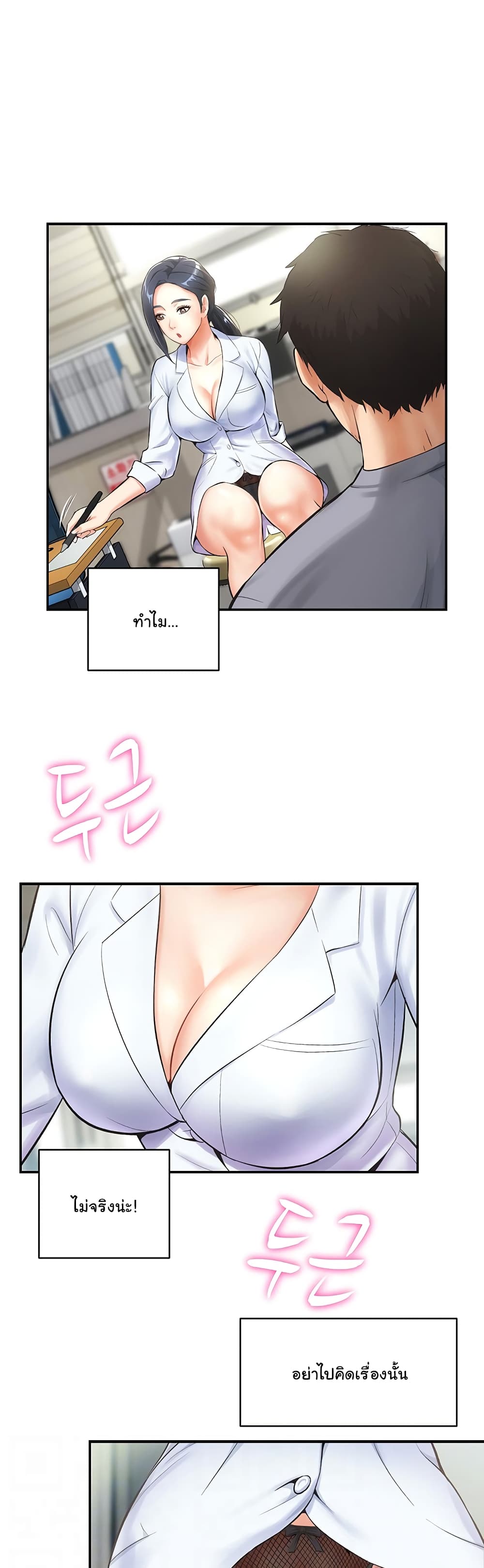 Brother’s Wife Dignity - หน้า 5