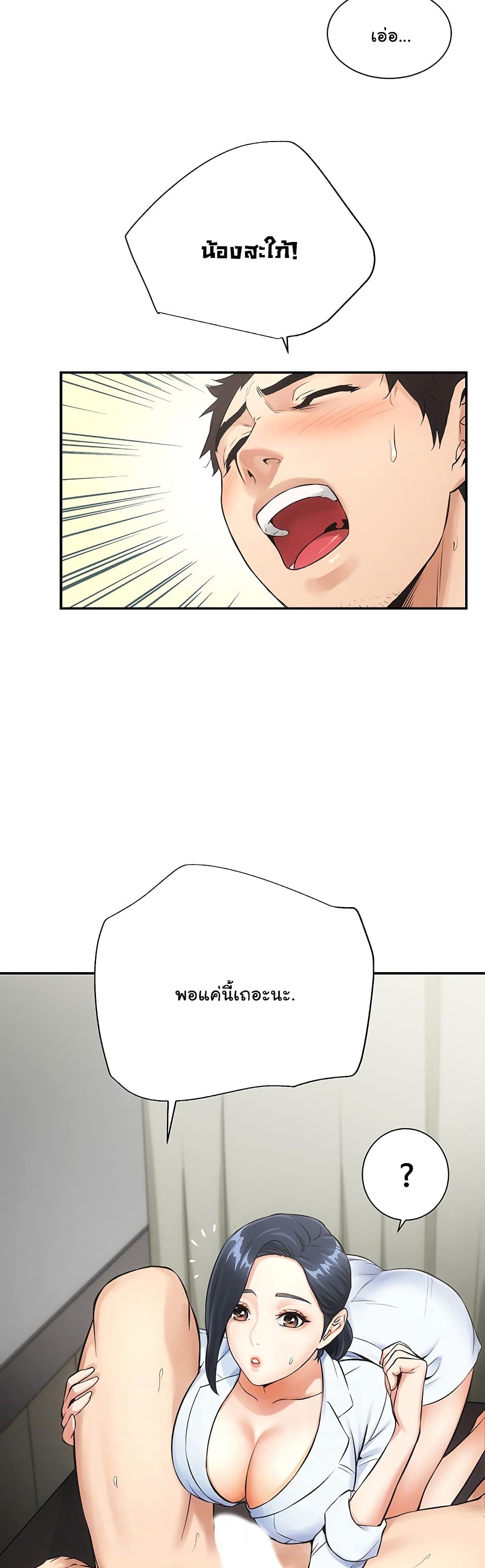 Brother’s Wife Dignity - หน้า 13
