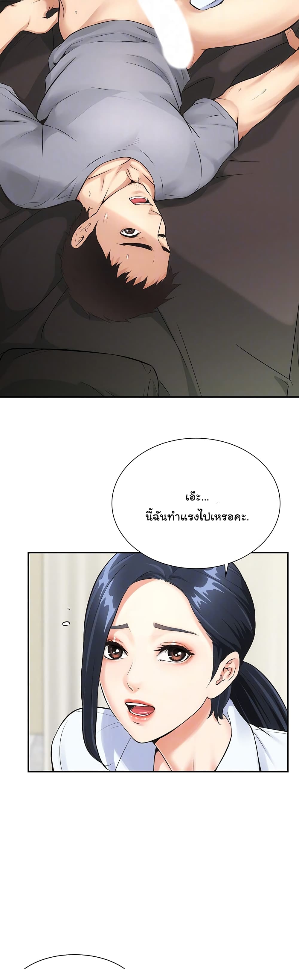 Brother’s Wife Dignity - หน้า 14