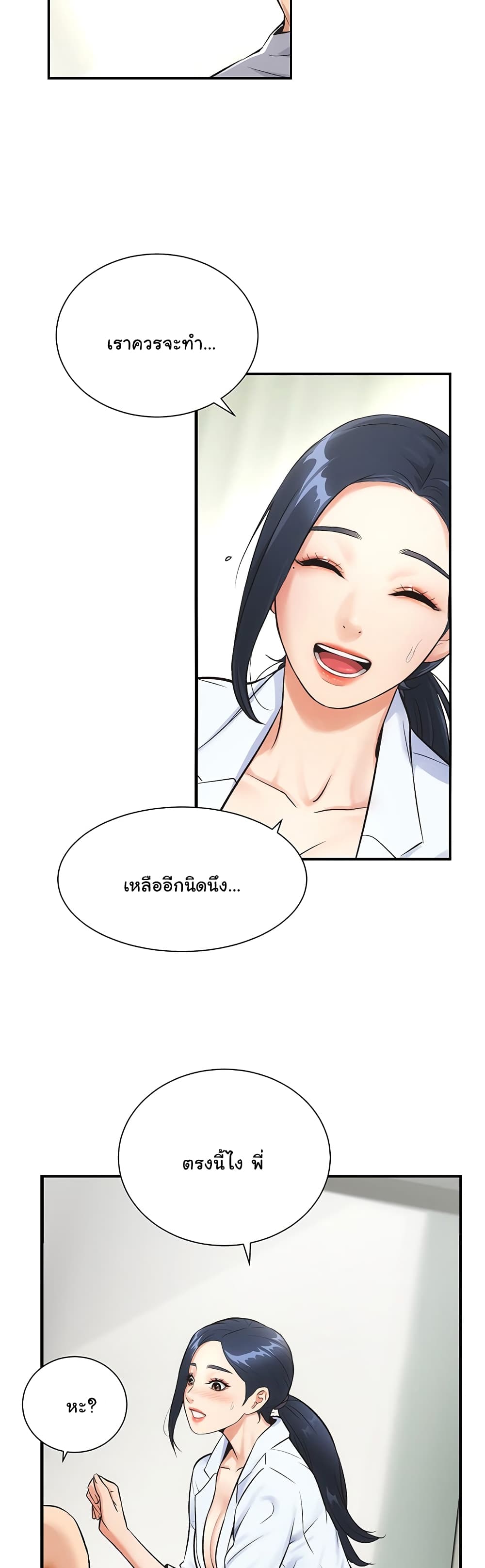 Brother’s Wife Dignity - หน้า 34