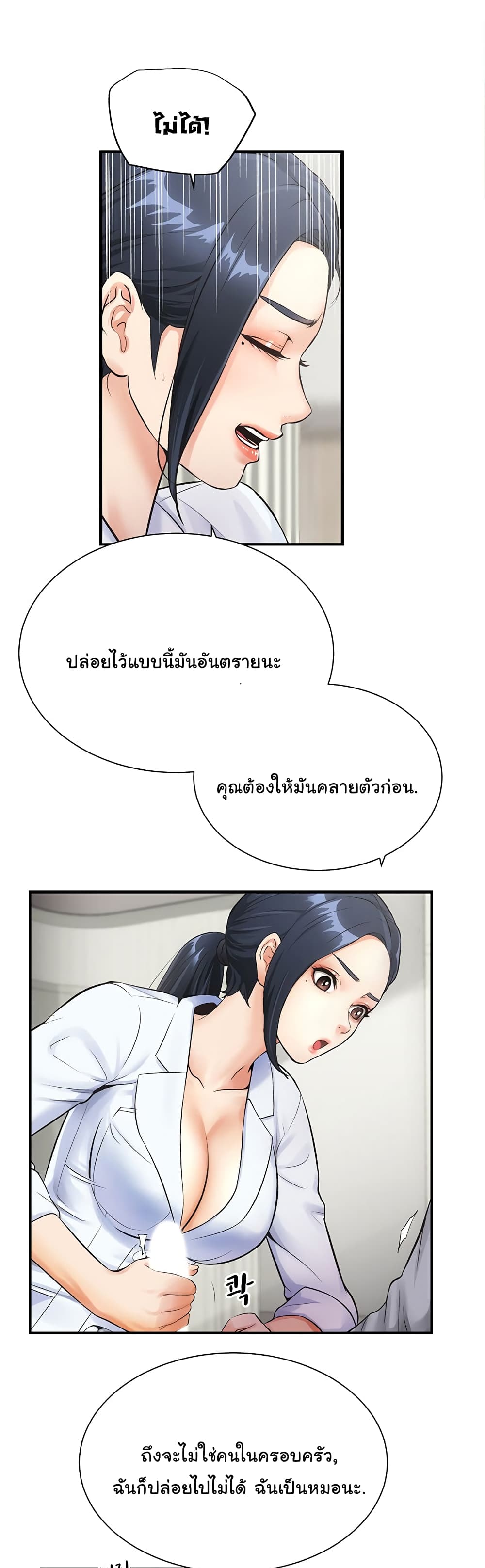 Brother’s Wife Dignity - หน้า 38