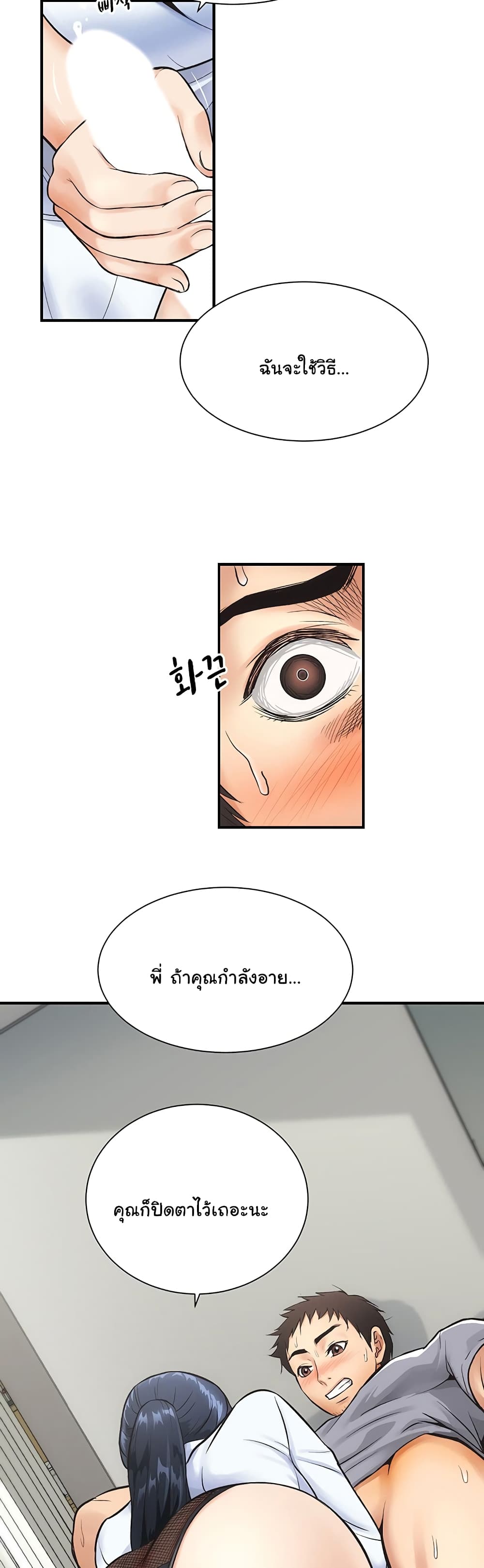 Brother’s Wife Dignity - หน้า 39