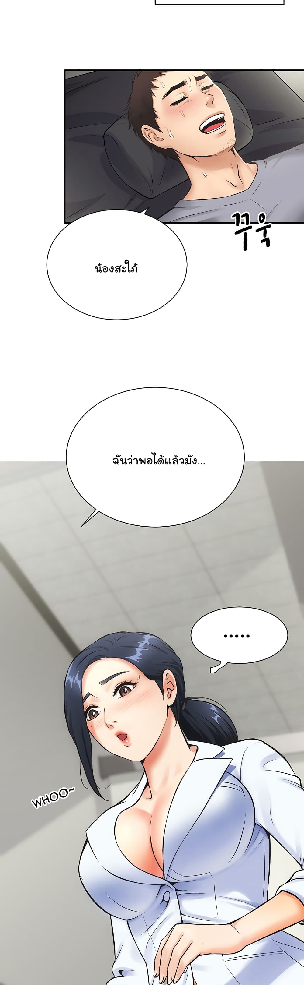 Brother’s Wife Dignity - หน้า 44