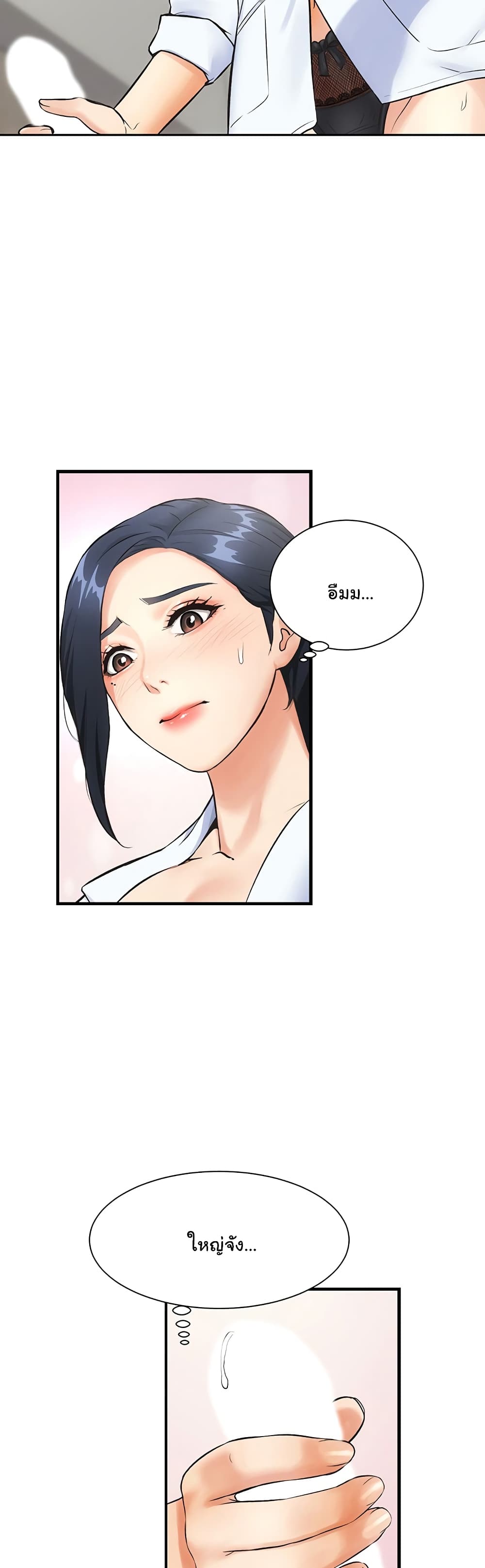 Brother’s Wife Dignity - หน้า 45