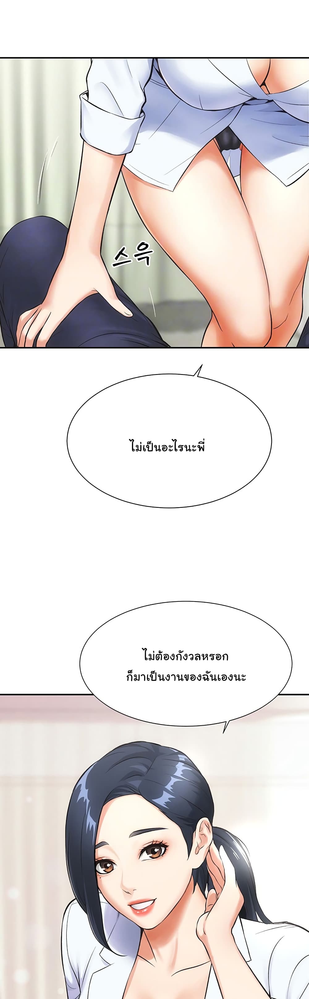 Brother’s Wife Dignity - หน้า 9