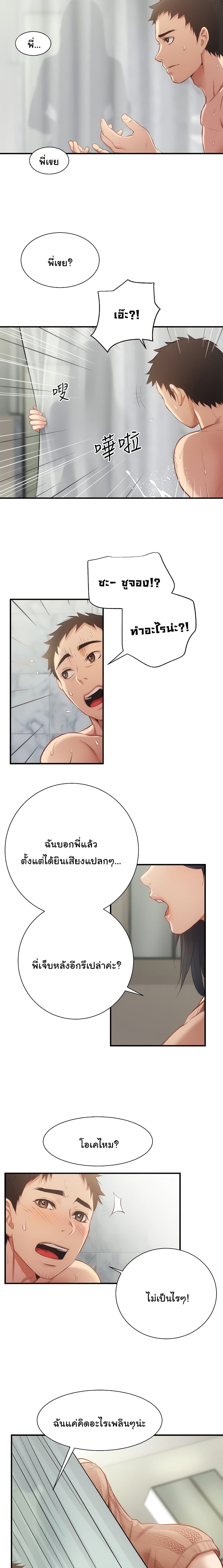 Brother’s Wife Dignity - หน้า 13