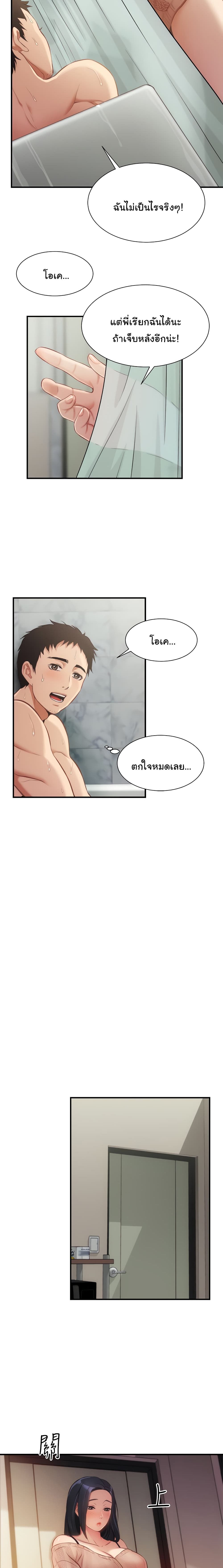 Brother’s Wife Dignity - หน้า 14