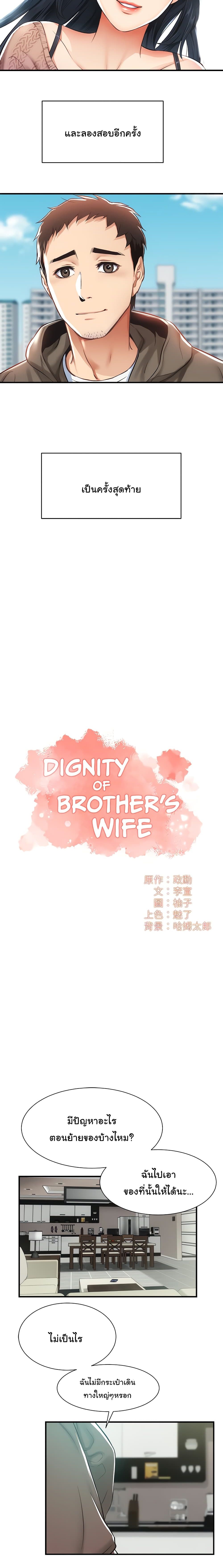 Brother’s Wife Dignity - หน้า 2