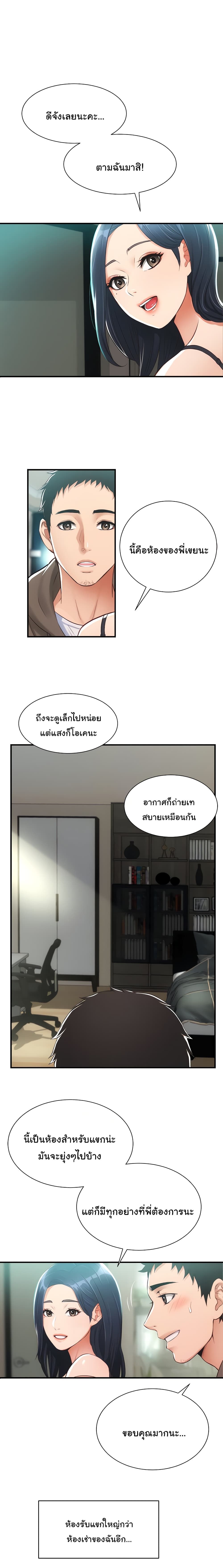 Brother’s Wife Dignity - หน้า 3