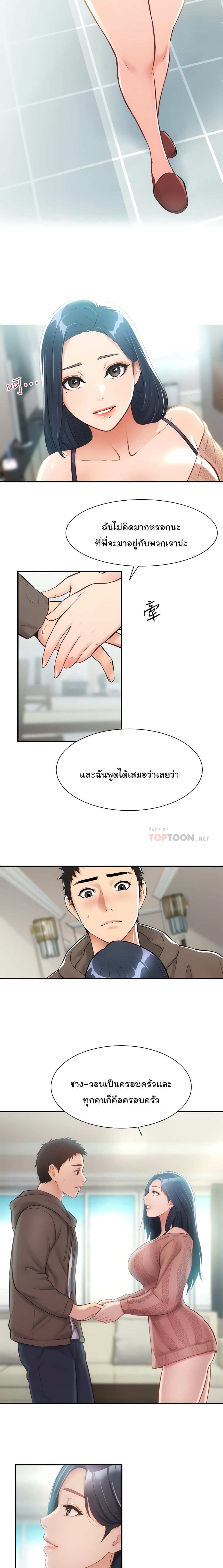 Brother’s Wife Dignity - หน้า 6