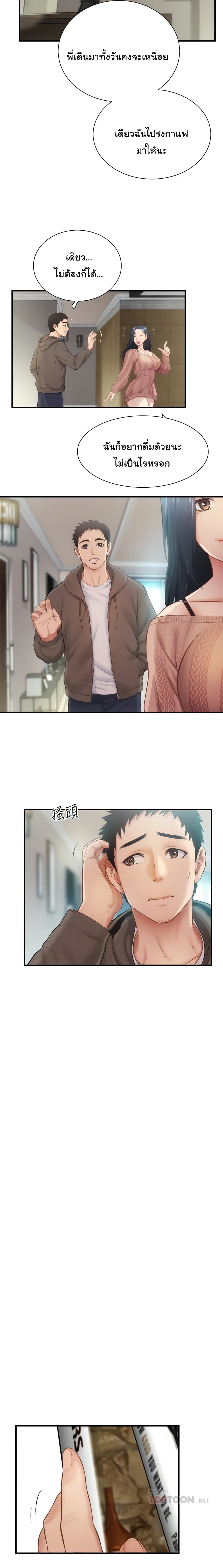 Brother’s Wife Dignity - หน้า 8
