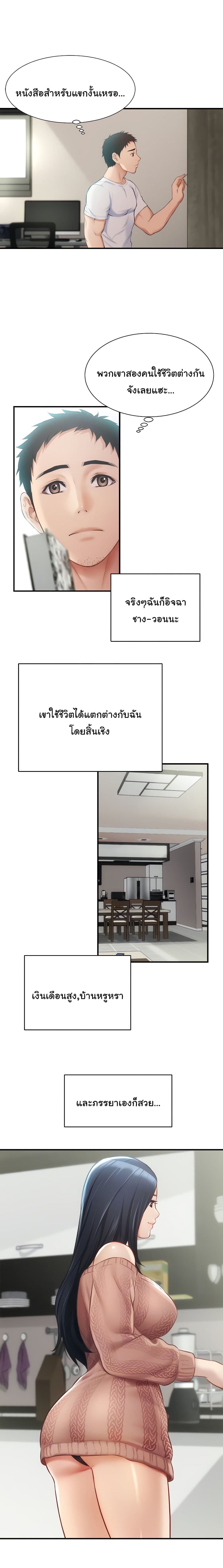 Brother’s Wife Dignity - หน้า 9
