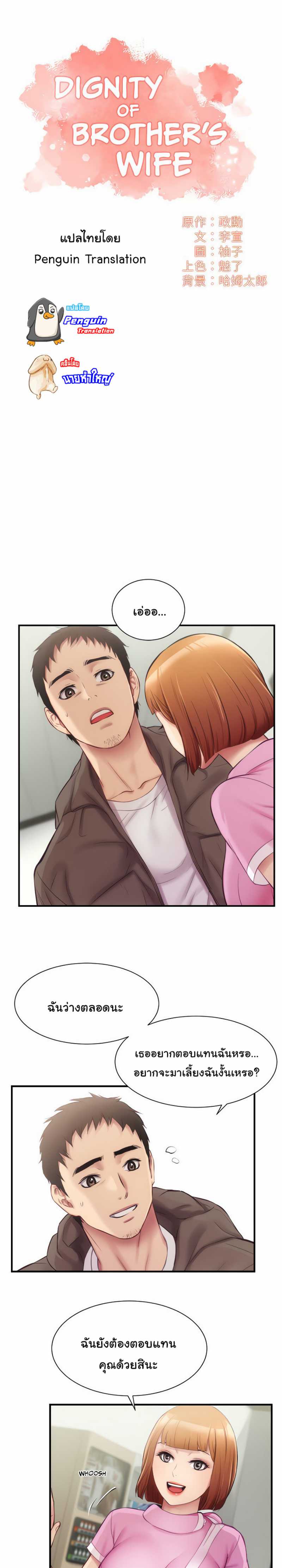 Brother’s Wife Dignity - หน้า 2