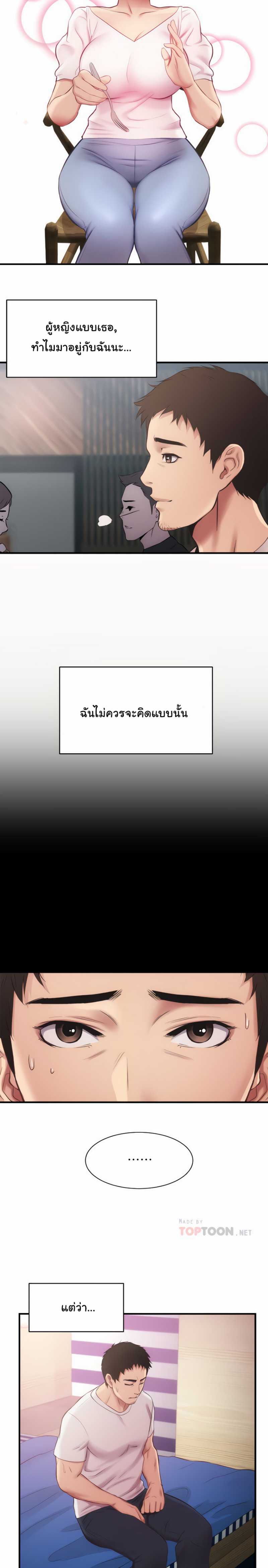 Brother’s Wife Dignity - หน้า 8