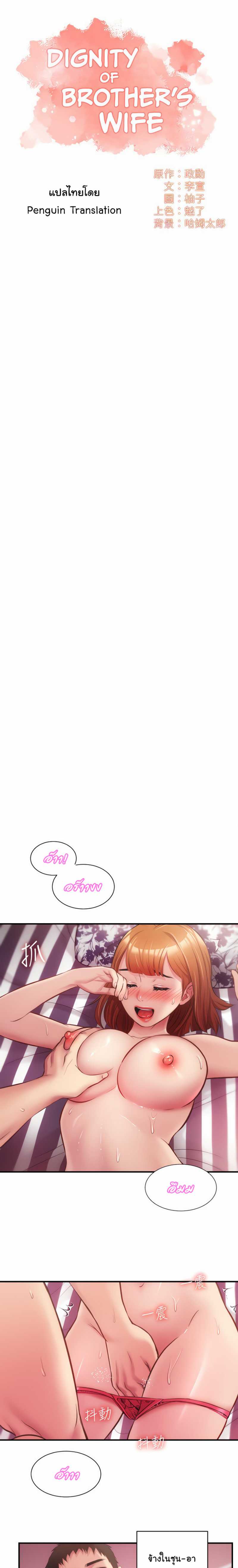Brother’s Wife Dignity - หน้า 2