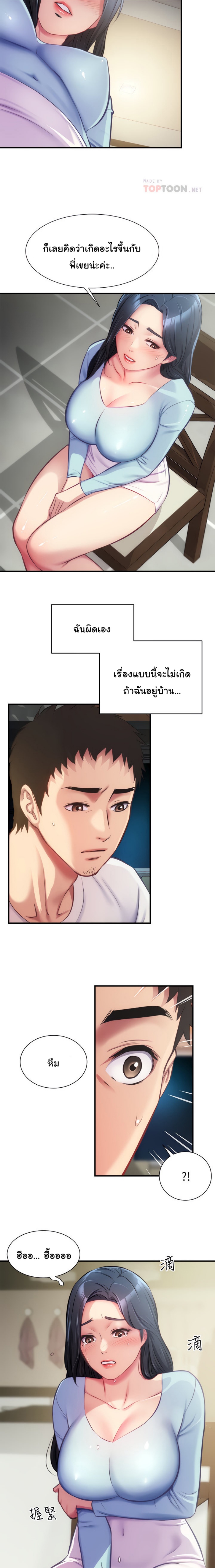 Brother’s Wife Dignity - หน้า 4