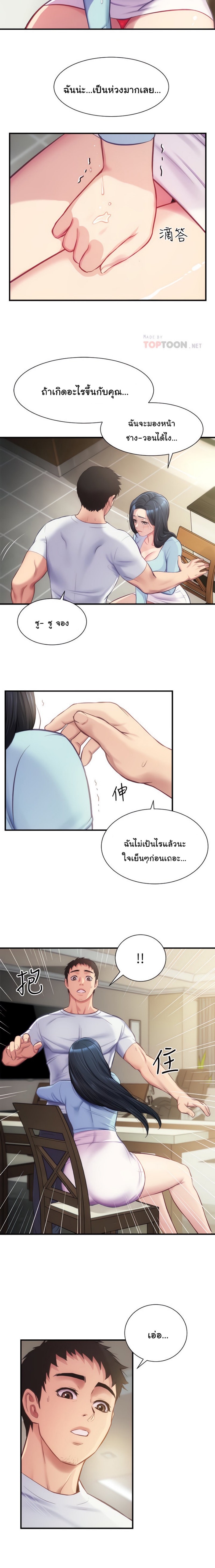 Brother’s Wife Dignity - หน้า 5
