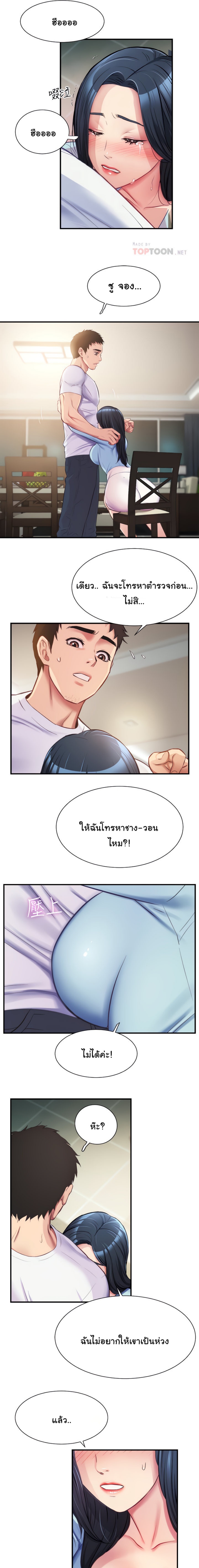 Brother’s Wife Dignity - หน้า 6