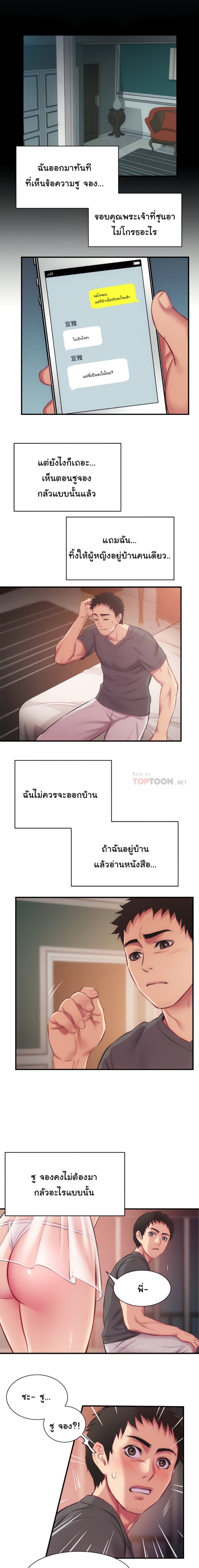 Brother’s Wife Dignity - หน้า 8