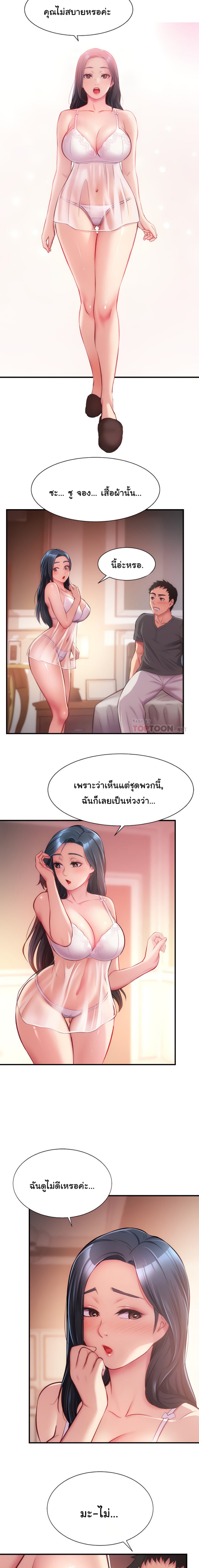 Brother’s Wife Dignity - หน้า 9