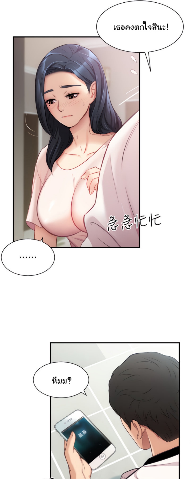 Brother’s Wife Dignity - หน้า 17