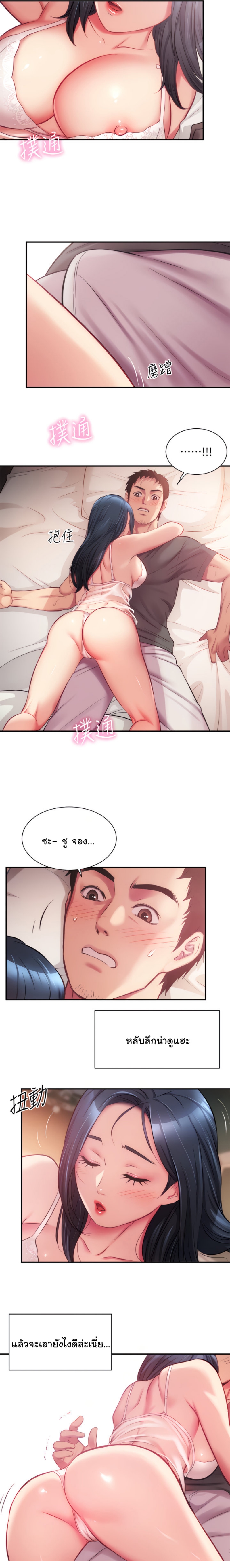 Brother’s Wife Dignity - หน้า 3