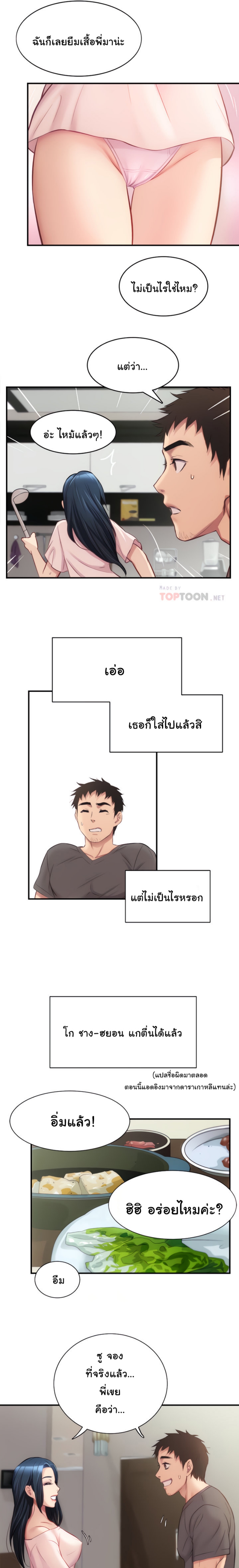 Brother’s Wife Dignity - หน้า 9
