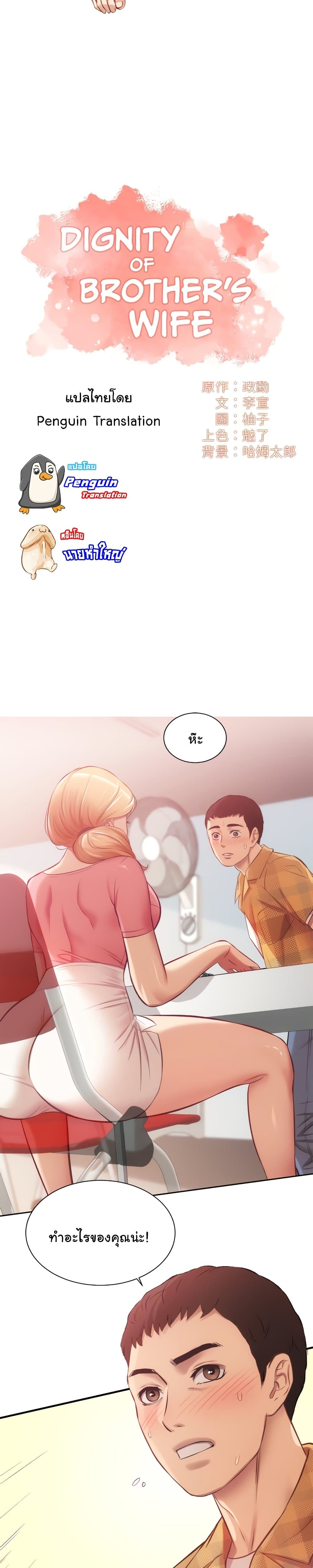 Brother’s Wife Dignity - หน้า 2