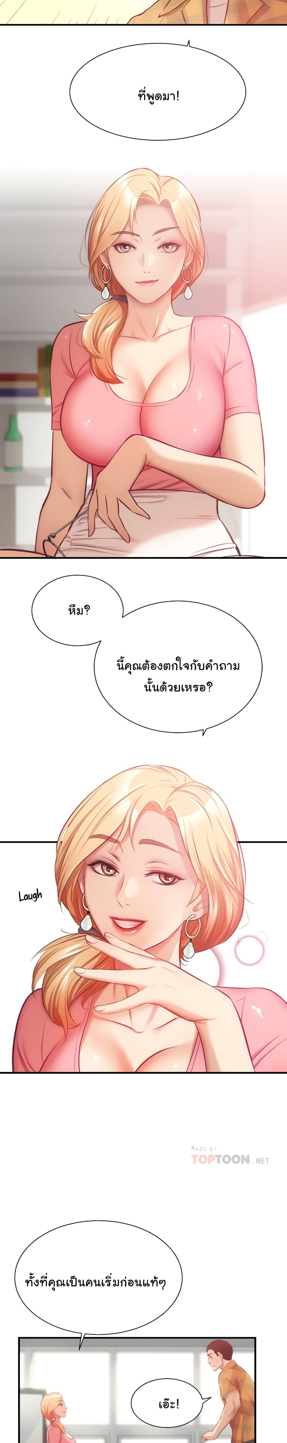 Brother’s Wife Dignity - หน้า 3
