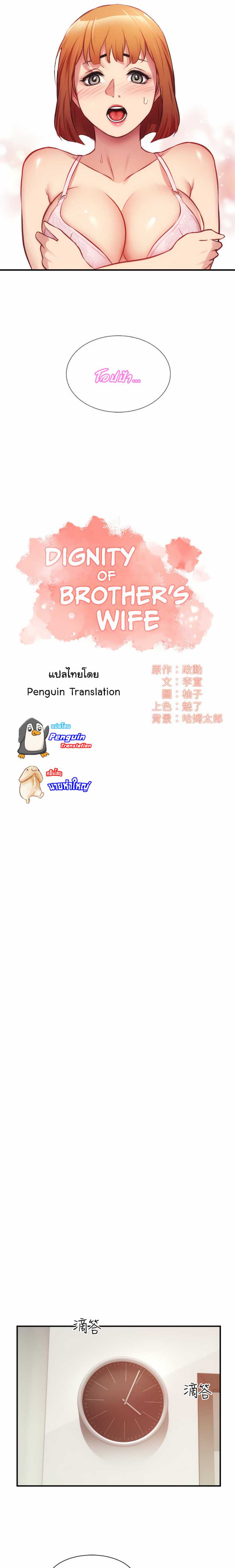Brother’s Wife Dignity - หน้า 2