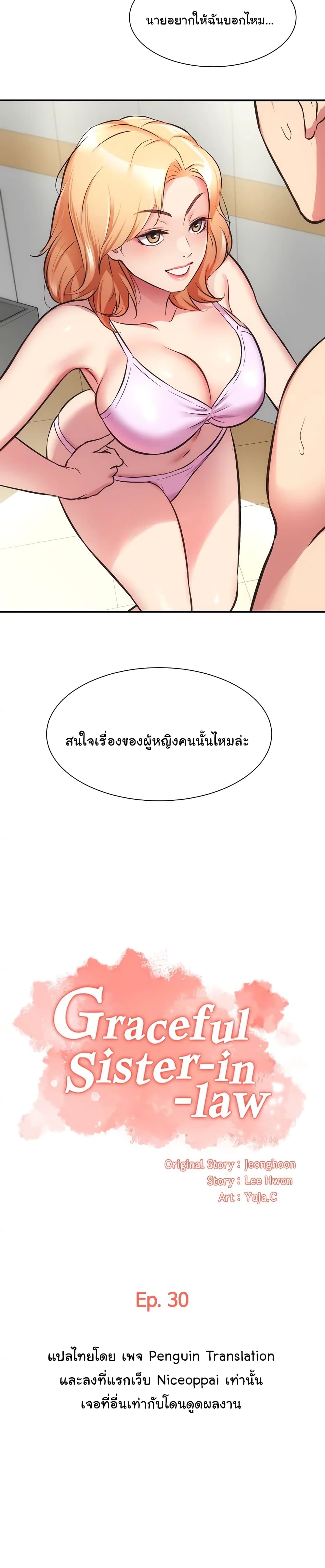 Brother’s Wife Dignity - หน้า 3