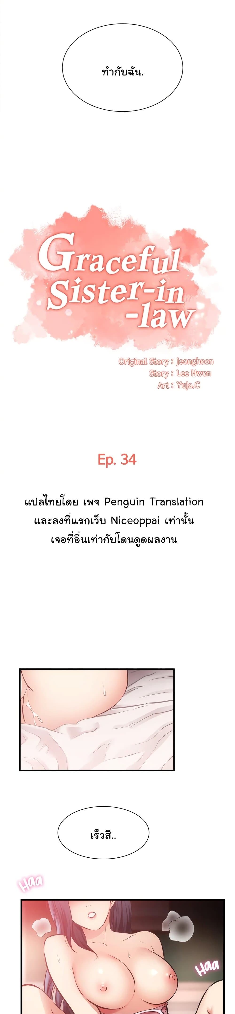 Brother’s Wife Dignity - หน้า 3