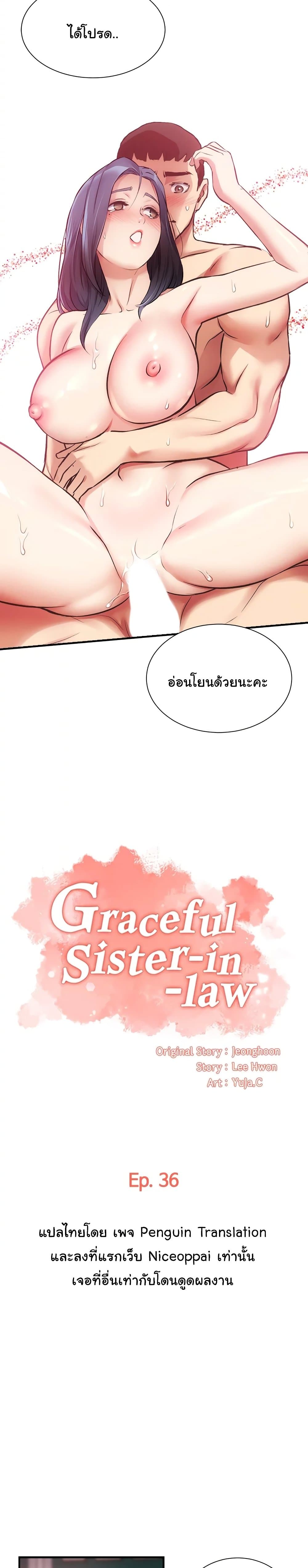 Brother’s Wife Dignity - หน้า 2