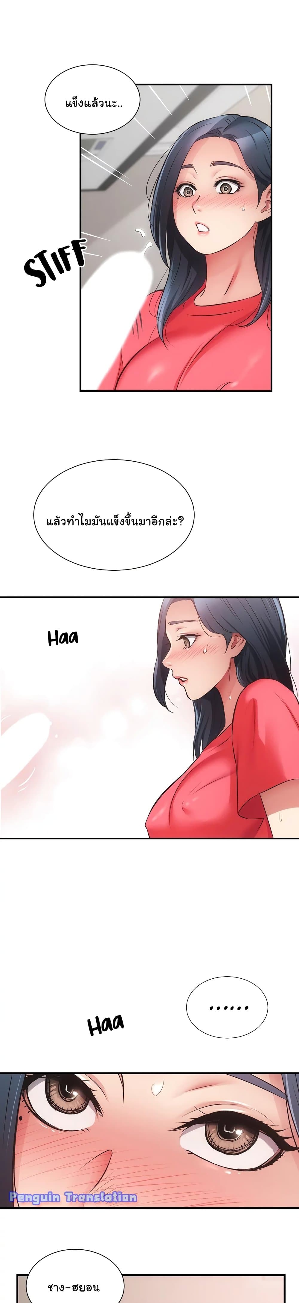 Brother’s Wife Dignity - หน้า 12