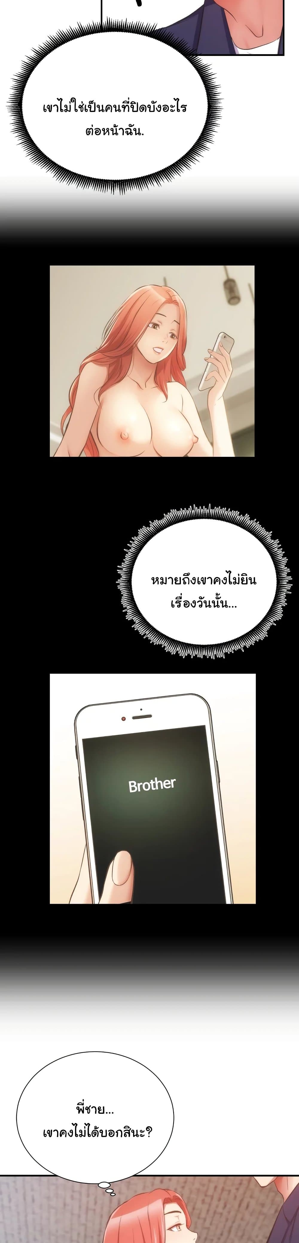 Brother’s Wife Dignity - หน้า 7