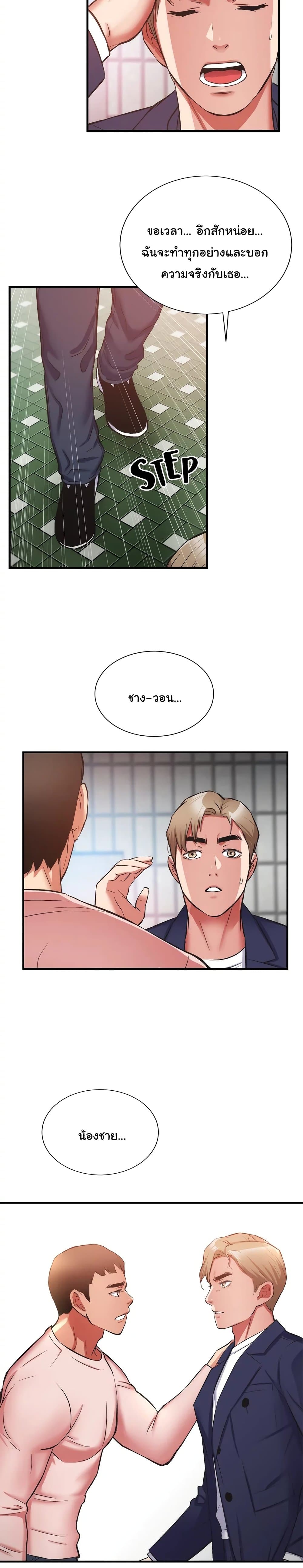 Brother’s Wife Dignity - หน้า 17