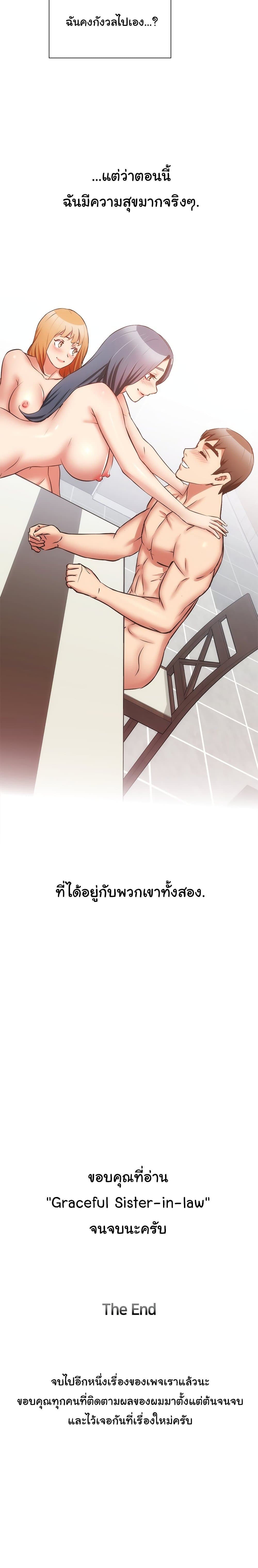Brother’s Wife Dignity - หน้า 20