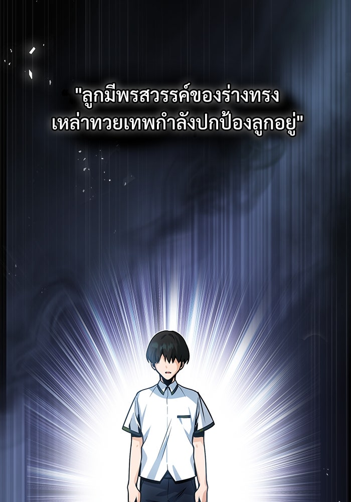 ศาสตราจารย์จำเป็นแห่งอะคาเดมี - หน้า 3