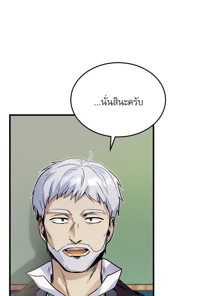 ศาสตราจารย์จำเป็นแห่งอะคาเดมี - หน้า 63