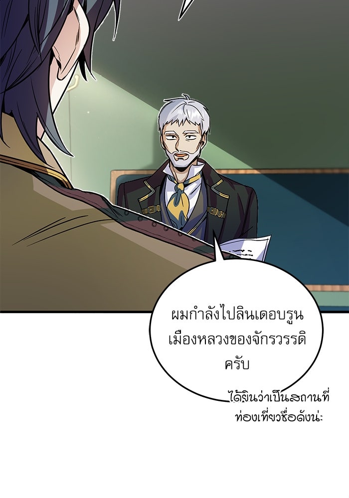 ศาสตราจารย์จำเป็นแห่งอะคาเดมี - หน้า 70