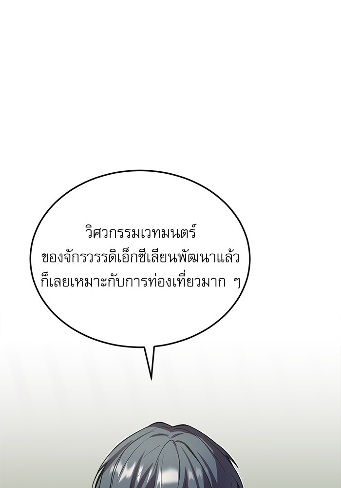 ศาสตราจารย์จำเป็นแห่งอะคาเดมี - หน้า 71
