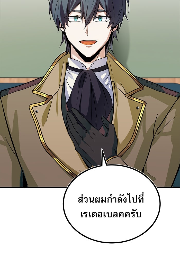ศาสตราจารย์จำเป็นแห่งอะคาเดมี - หน้า 72