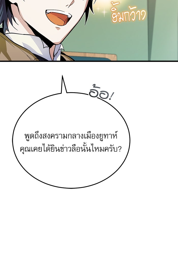 ศาสตราจารย์จำเป็นแห่งอะคาเดมี - หน้า 79