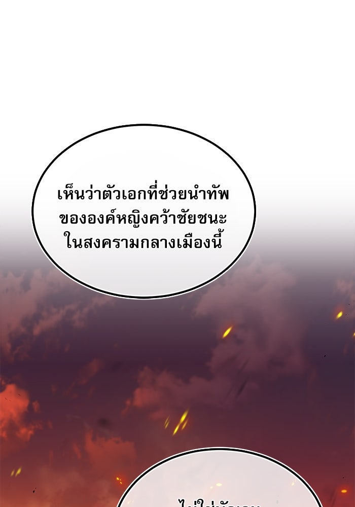 ศาสตราจารย์จำเป็นแห่งอะคาเดมี - หน้า 80