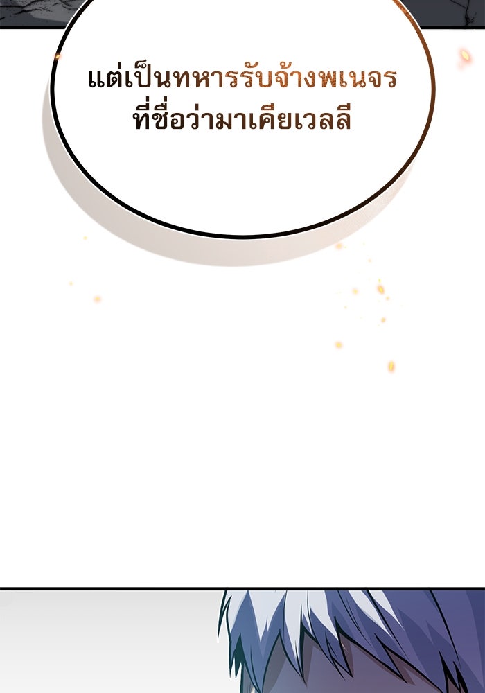 ศาสตราจารย์จำเป็นแห่งอะคาเดมี - หน้า 82