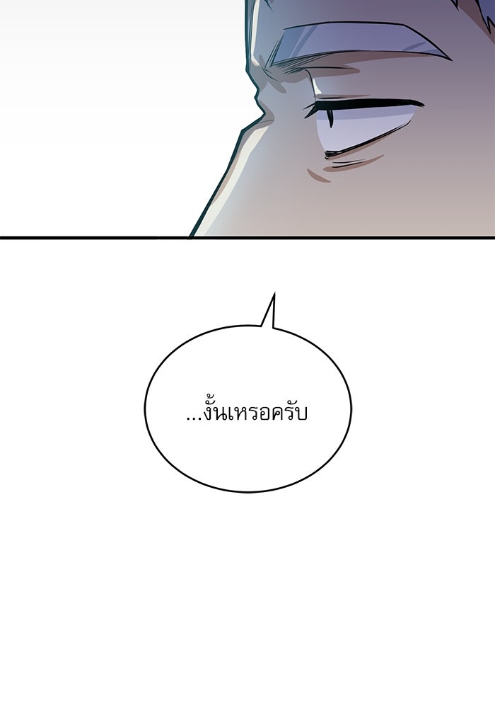 ศาสตราจารย์จำเป็นแห่งอะคาเดมี - หน้า 83