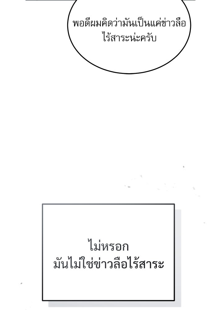 ศาสตราจารย์จำเป็นแห่งอะคาเดมี - หน้า 85