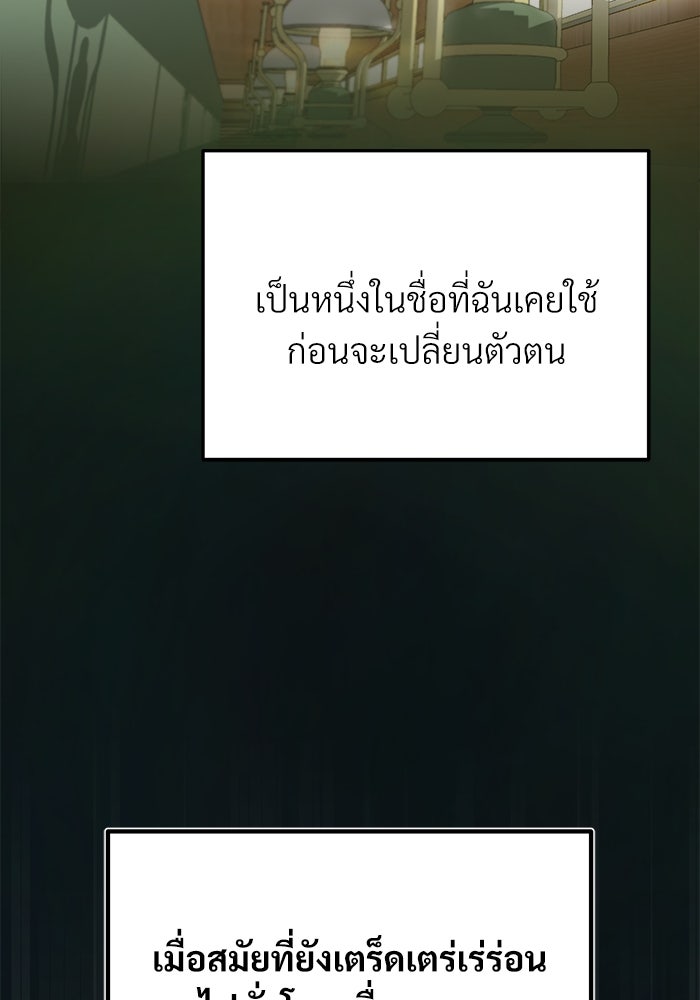 ศาสตราจารย์จำเป็นแห่งอะคาเดมี - หน้า 87